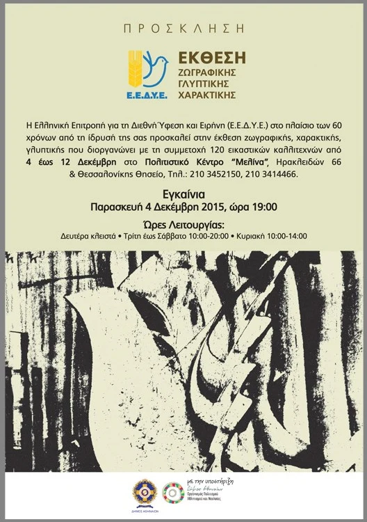 Groupped Exhibition