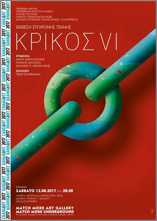KRIKOS VI - ΚΡΙΚΟΣ VI